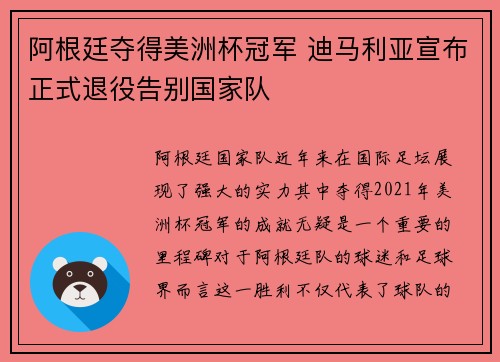 阿根廷夺得美洲杯冠军 迪马利亚宣布正式退役告别国家队 阿根廷夺得美洲杯冠军 迪马利亚宣布正式退役告别国家队