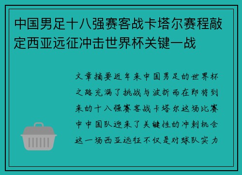 中国男足十八强赛客战卡塔尔赛程敲定西亚远征冲击世界杯关键一战