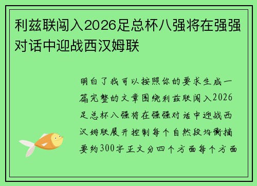 利兹联闯入2026足总杯八强将在强强对话中迎战西汉姆联 利兹联闯入2026足总杯八强将在强强对话中迎战西汉姆联