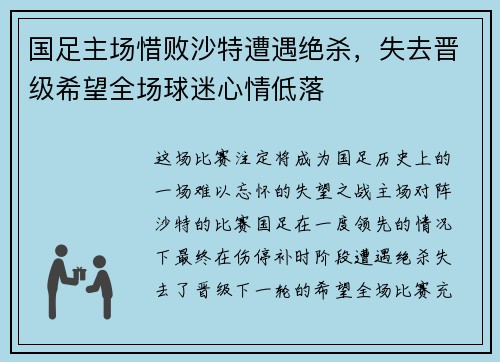 国足主场惜败沙特遭遇绝杀，失去晋级希望全场球迷心情低落