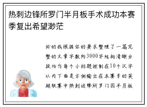 热刺边锋所罗门半月板手术成功本赛季复出希望渺茫