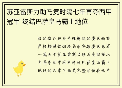苏亚雷斯力助马竞时隔七年再夺西甲冠军 终结巴萨皇马霸主地位