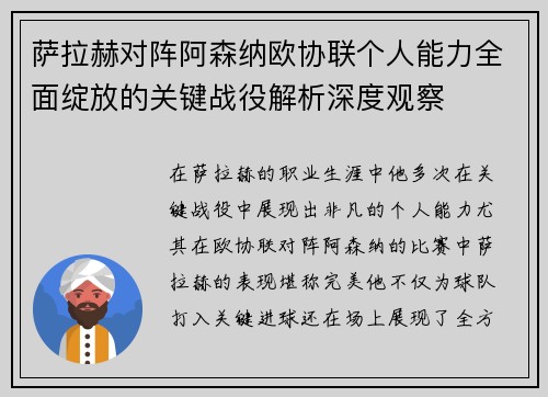 萨拉赫对阵阿森纳欧协联个人能力全面绽放的关键战役解析深度观察 萨拉赫对阵阿森纳欧协联个人能力全面绽放的关键战役解析深度观察