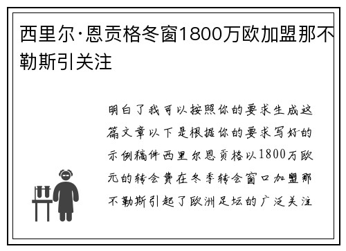 西里尔·恩贡格冬窗1800万欧加盟那不勒斯引关注 西里尔·恩贡格冬窗1800万欧加盟那不勒斯引关注
