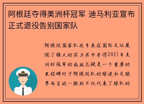 阿根廷夺得美洲杯冠军 迪马利亚宣布正式退役告别国家队